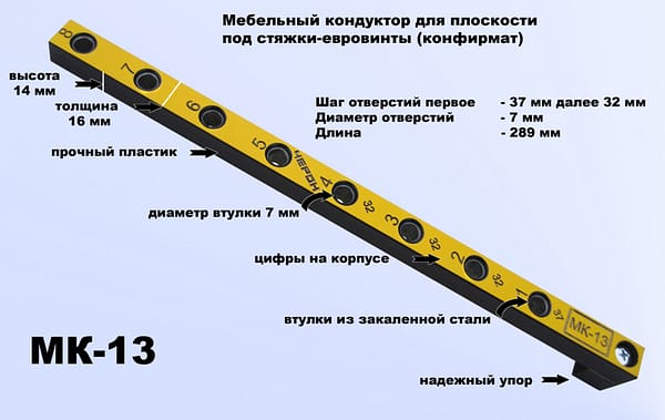 мк-13 кондуктор для евровинтов